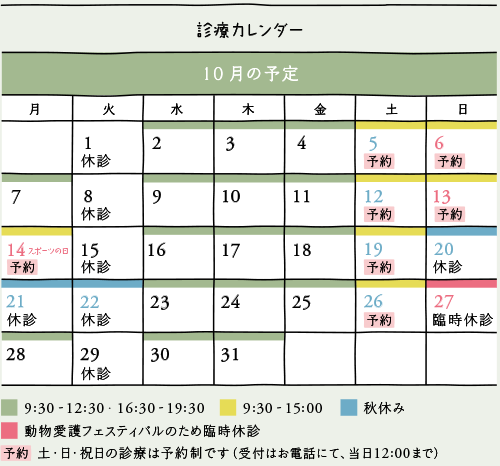 10月カレンダー