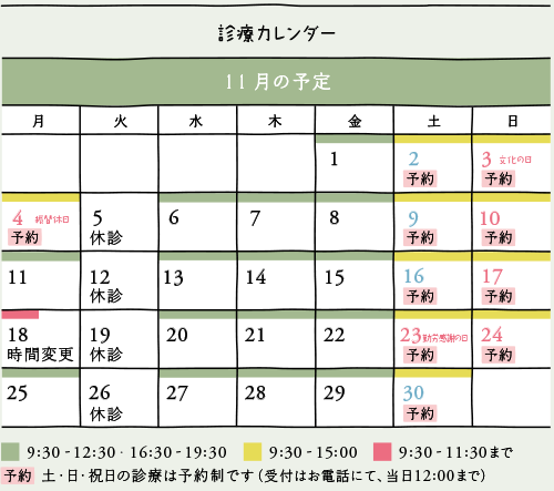 11月カレンダー