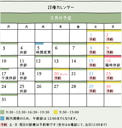 3月カレンダー