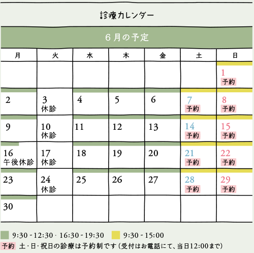 6月カレンダー