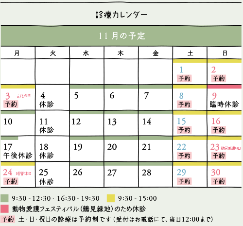 11月カレンダー