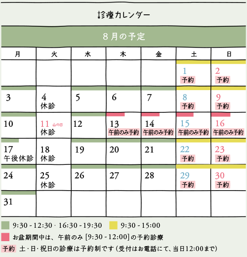 8月カレンダー