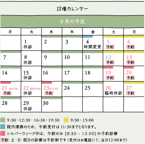 9月カレンダー