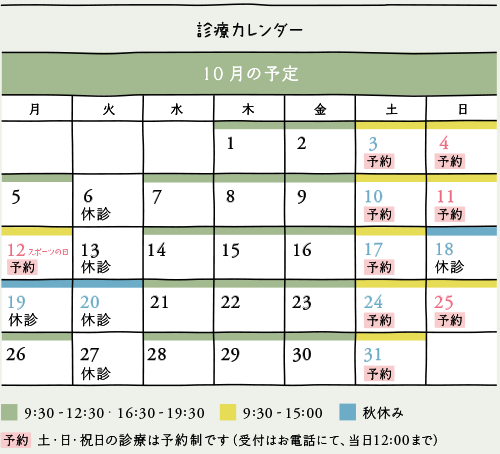 10月カレンダー